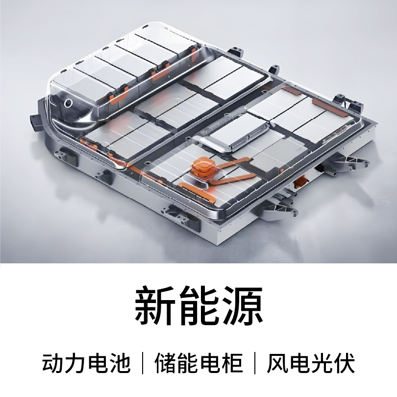新能源